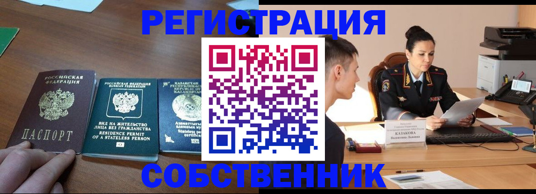 временная регистрация собственник в Старой Руссе